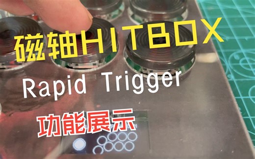 磁轴HITBOX RT功能展示