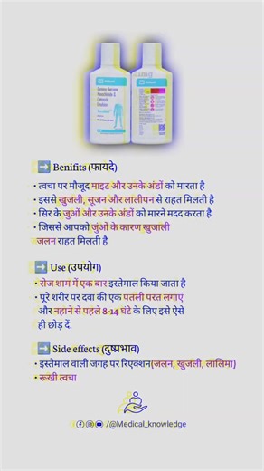 Ascabiol Emulsion: View Uses, Side Effects, Price and Substitutes | ascabiol lotion use in hindi |