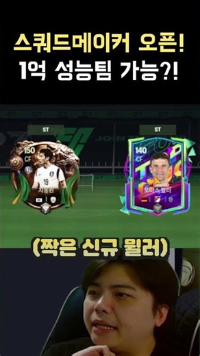 돌아온 스쿼드 제작!!