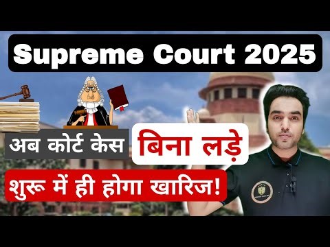 अब कोर्ट केस बिना लड़े शुरू में ही होगा खारिज ! Supreme Court 2025 || Order 7 Rule 11 Cpc |