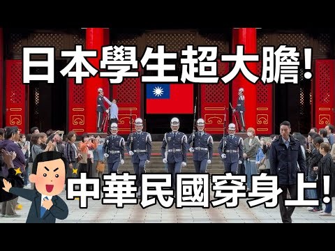 🥹統一台灣是不可能了!😃因為中華民國軍守護! Martyrs' Shrine 上哨儀式(空軍儀隊country's army) Taipei (4K120fps)