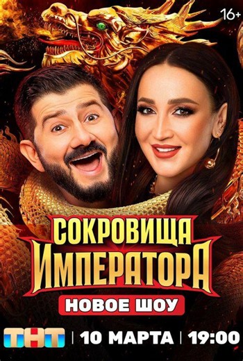 Сокровища императора 3 сезон 1-12,13,14 серия смотреть онлайн бесплатно