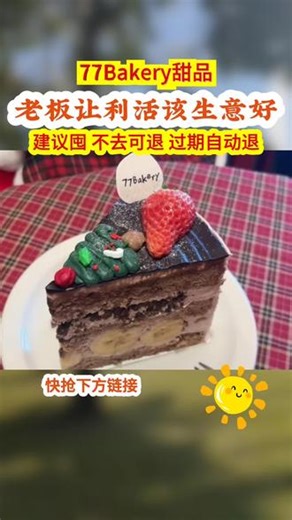 新装后环境好很多，很适合拍照哦#延安美食 #甜品 #牛排 #人气蛋糕推荐 #77Bakery甜品