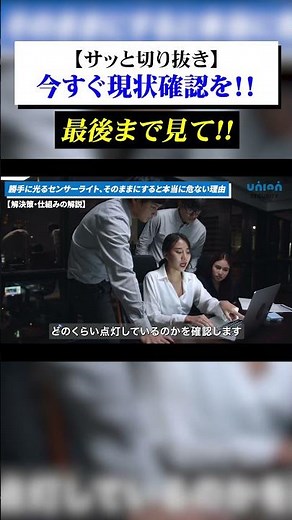 [Clip] Countermeasures against false activation of sensor lights ① #Hiroshima #CrimePrevention
