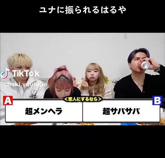 恋愛の究極の二択を考える！