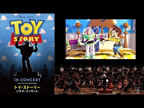 トイ・ストーリー シネマ・コンサート | 5/28(日)東京国際フォーラム・ホールAにて開催！