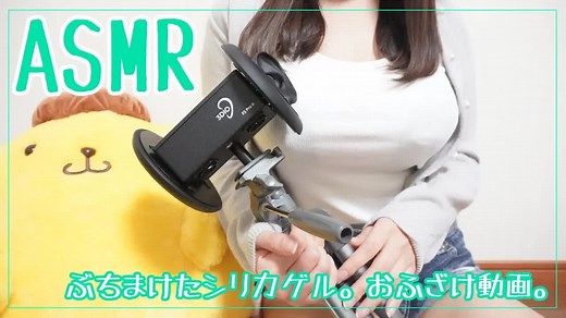 笨蛋衣柜！《日南-canan -》【ASMR】闲谈+一边玩着神秘的硅胶一边稍微聊天乌鸦、工程声和梵天赠品。