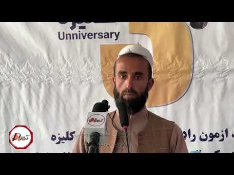 غزني کې د ازمون راډیویي ښوونځي درېیمه کلیزه ونمانځل شوه.