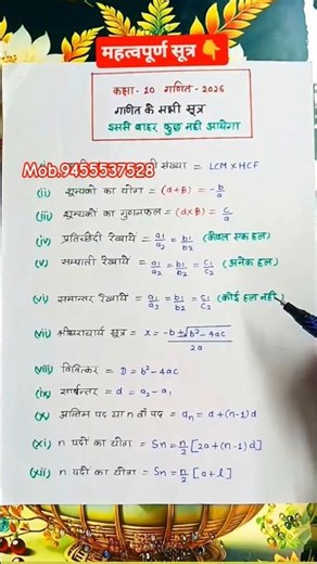 Class 10 Maths All Formulas | UP Board Math Formula 2026 | Class 10 Maths Formula in Hindi