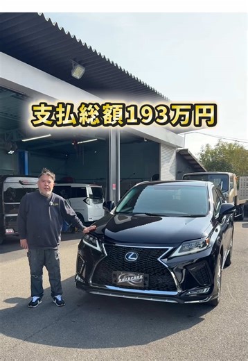 レクサスRX450hのお見積もりはオートパークへ