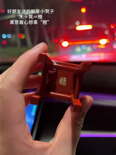 A small stool hanger from good friends for the New Year, wishing all your wishes come true!