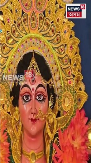 জুবিনলৈ শ্ৰদ্ধাঞ্জলি জনাই এইবাৰ জোনাই সাৰ্বজনীন পূজা কমিটিয়ে সাজিছে এক বিশেষ মণ্ডপ।N18S |28.9.2025