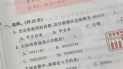 全国小学生都在用的53天天练，全新版本闭眼入！