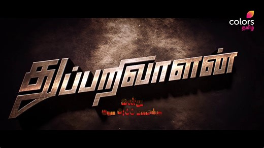 Vishal as Detective! #Thupparivaalan | Today 8 Pm #ColorsTamil | Colors Tamil