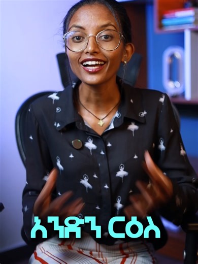 አንድን ርዕስ 10 ጊዜ አንብበኸው ምንም ካላስታወስክ ችግሩ የማስታወስ ችሎታህ ሳይሆን የምታጠናበት ዘዴ ነው። #fyp #entrance #study #exam