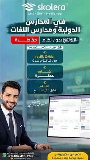 الإدارة الذكية أم الفوضى؟ كيف تتوسع مدرستك دون خسائر؟