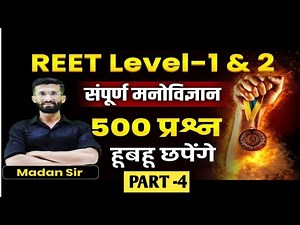 REET MAINS EXAM 2026 L1&L2 | REET MERATHON CLASS | TOP 500 MCQ |#reetexam #reet2026