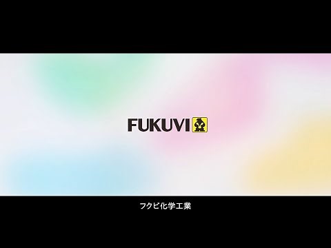 2407フクビ化学工業株式会社 会社案内