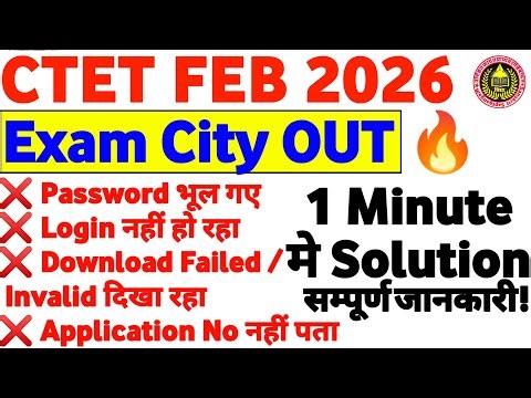 CTET February 2026 Exam City Out | Password Forgot, Login Error, Download Failed | Complete Solution