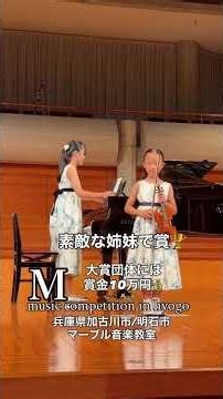 素敵な姉妹演奏です♪ #音楽教室 #ピアノ #バイオリン #姉妹 # #ピアノ教室 #アンサンブル #shorts #発表会 #家族