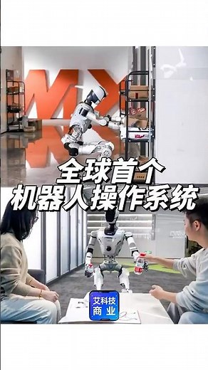 全球首个机器人操作系统，边思考边干活，让机器人学会“一心二用”！ #ai #technology#人形机器人 #humanoid #intelligence #limx