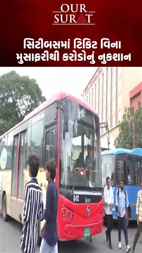 Crores Lost in Surat City Bus Ticket Scam; 1,032 Conductors...