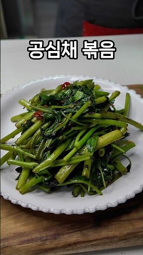 공심채볶음 | 모닝글로리 볶음 | 5분 뚝딱 반찬으로 최고🥬