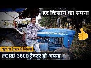Tractor Ford 3600 - History, Specifications | ट्रैक्टर फोर्ड 3600 की जानकारी