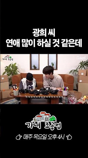 광희 씨 연애 많이 하실 것 같은데