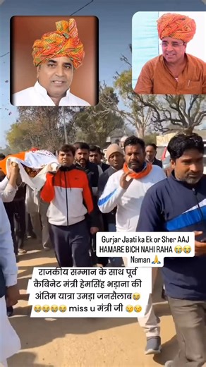 Singer Sonu Sood Kotputli 🦅🎙️ on Instagram: "Purva Cabinet Mantri Hem Singh Bhadana aaj hamare Beach Main Nahi rahe sat sat Naman 🙏😭😭 Gurjar Jaati ka Ek or Sher aaj nahi raha 😭😭"