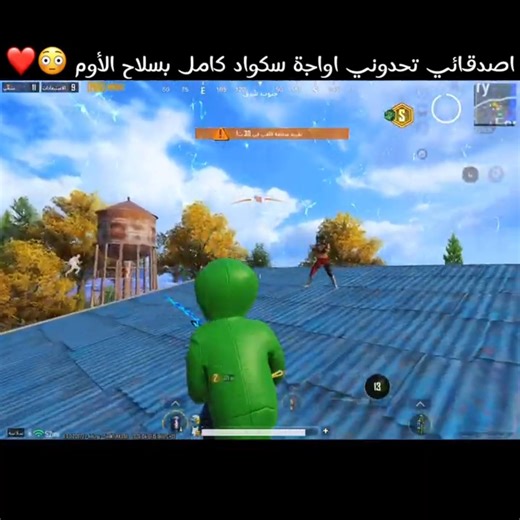 اصدقائي تحدوني اواجة سكواد كامل بسلاح الأوم 😳❤️