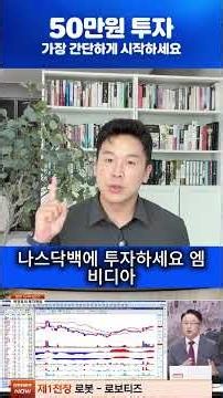 50만 원으로 시작하는 투자 포트폴리오｜S&P500부터 배당주까지 #주식투자 #나스닥304 #배당주