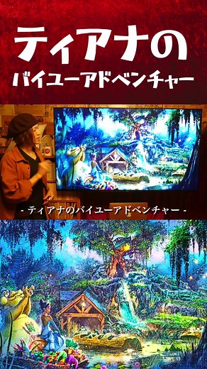 ティアナのバイユーアドベンチャーの魅力