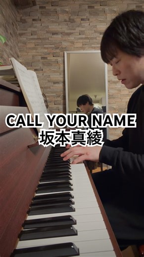 CALL YOUR NAME #坂本真綾 #菅野よう子