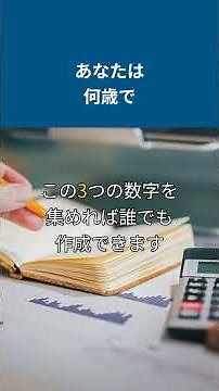 あなたは何歳で貯蓄ゼロ?年金・退職金で本当に足りるか一目で分かるキャッシュフロー表の作り方│エクセル不要で誰でも3ステップ #Shorts