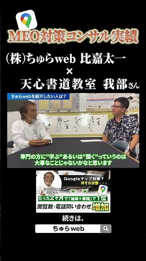 【MEO対策】たった2ヶ月でGoogleマップ上位表示「地域＋業種」で1位獲得する方法③