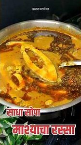 झणझणीत चविस्ट माश्याच कालवण | Fish Curry Recipe in Marathi | Spicy Fish Curry
