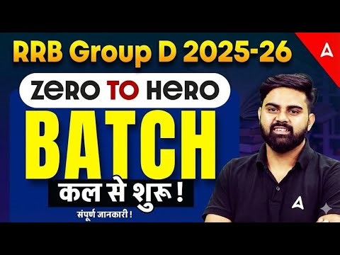 RRB Group D 2026 | Zero to Hero Batch Starting 10 Feb | Group D Complete Preparation | By Sahil Sir