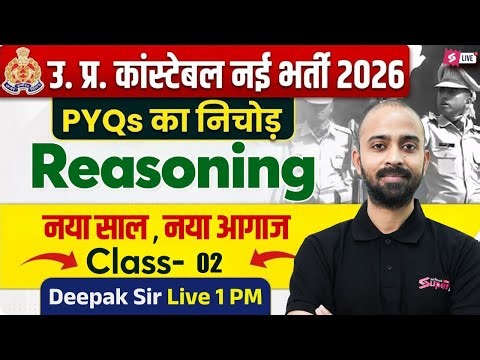 UP Constable Reasoning Classes 2026 | UP Police Reasoning PYQs | by Deepak Sir | Testbook #2