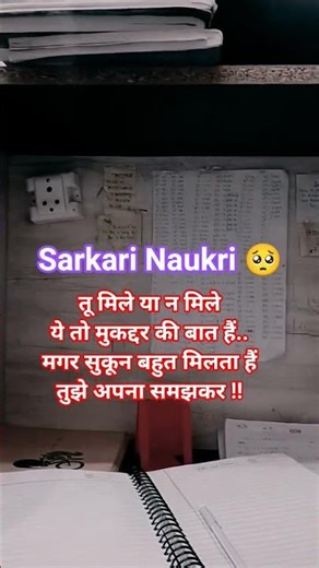 sarkari Naukri 🥺 #success #struggle #motivation