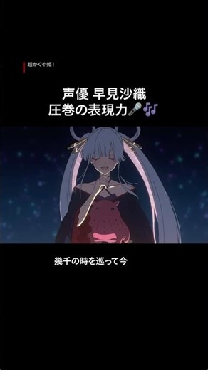 声優 早見沙織 - 演技も歌も、その魅力をチェック！🎤 | Netflix Japan