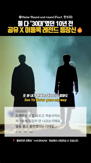 벌써 10주년을 맞이한 드라마 '도깨비'의 레전드 등장신 🕯️