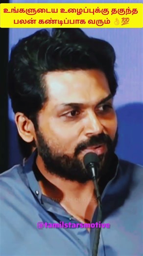 Actor Karthi About Hard Work Never Fail | Motivational and Inspirational 👌💯#shorts