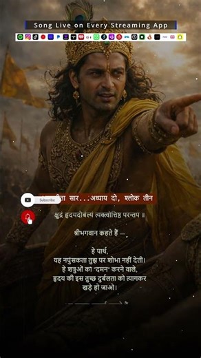 भगवद्गीता अध्याय 2 श्लोक 3 — दुर्बलता का त्याग | #bhagavadgita