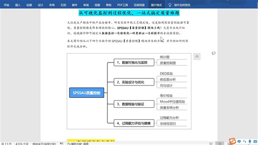 【小白学统计】质量控制分析软件推荐