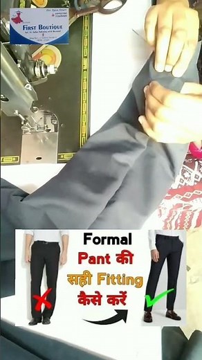 Men's पैंट की फिटिंग ऐसे करें। 🚹 #shorts #shortvideo #ytshorts