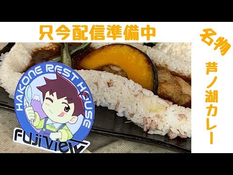 フジビューライブカメラ配信 12月12日 📷 Hakone-Ashinoko Skyline Live Camera December 12