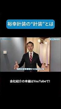 【裕幸計装】計装って何？実は"空気をつくる"仕事でした