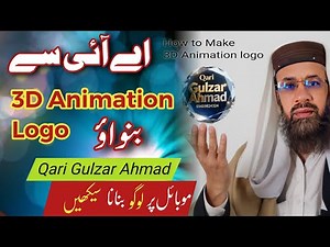 How To Make 3D Animation Logo for Beginners | Free AI Tool | اے آئی سے لوگو بناؤ