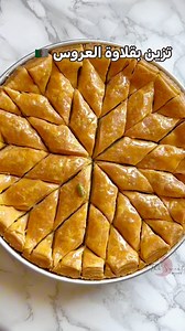 10K views · 265 reactions | Baklawa sur commande 0540928039 #baklawa #baklawaalgérienne #gâteauxalgériens #gateauxmariage #gateauxtraditionnelsalgeriens | The sweet by lyna | Facebook